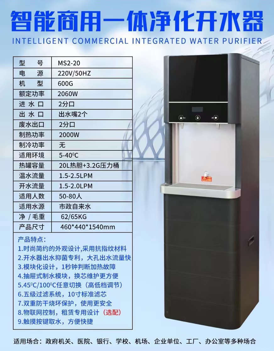 智能商用一体净化开水器，办公室饮水机，直饮水机