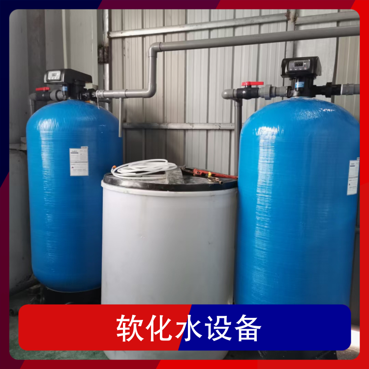 南阳软化水设备厂家