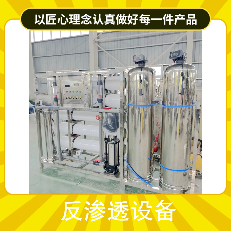 郑州5吨单级反渗透净水设备